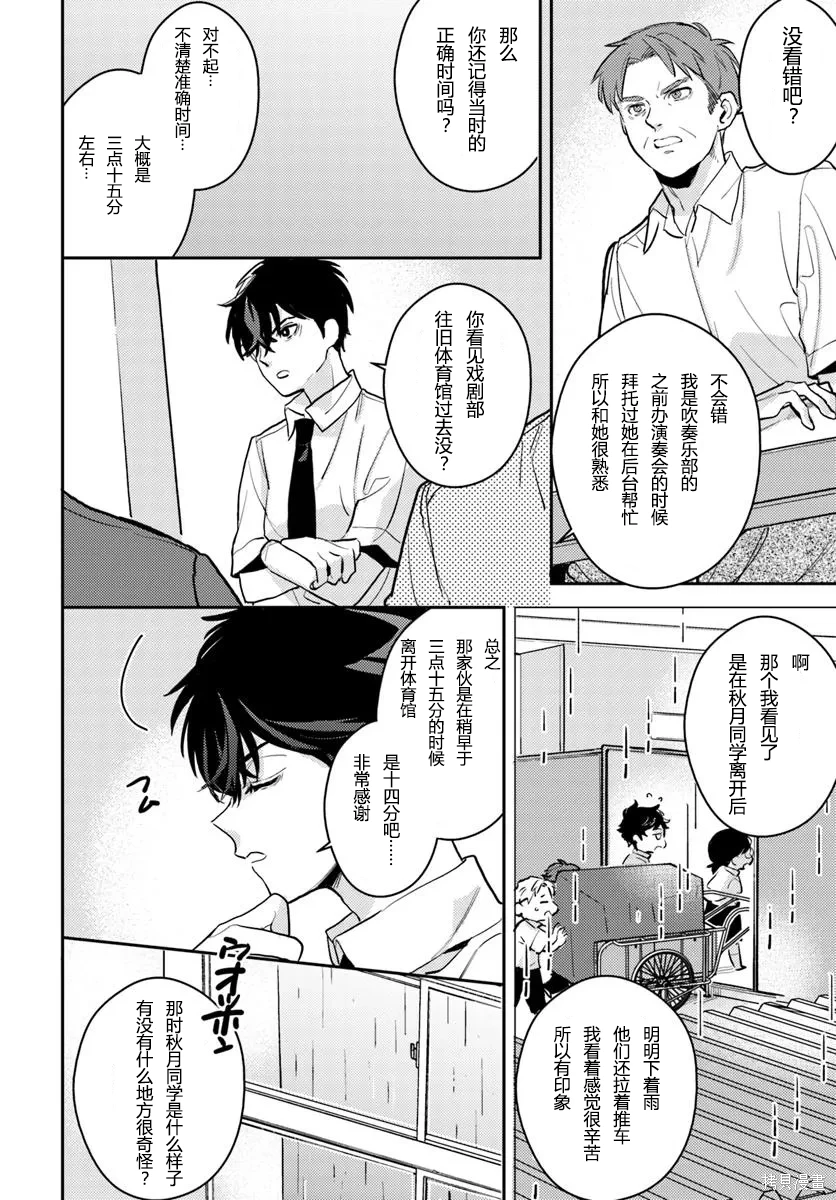 体育馆之谜动漫漫画,第10.2话3图