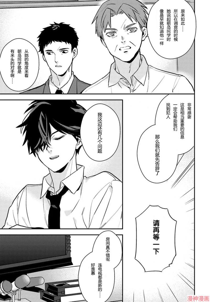 体育馆之谜~漫画,第9.1话5图