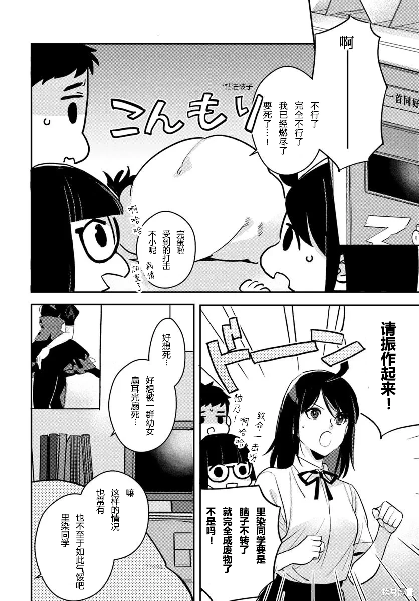 体育馆设计漫画,第10.1话4图