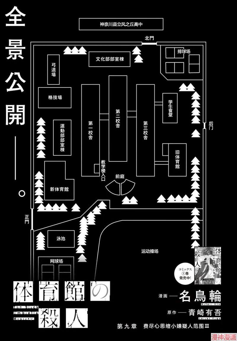 体育馆之谜~漫画,第9.1话1图