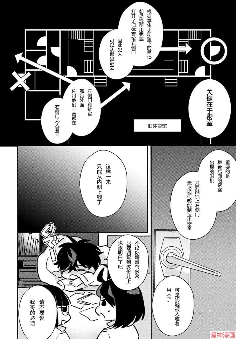 体育馆设计漫画,第9.2话5图