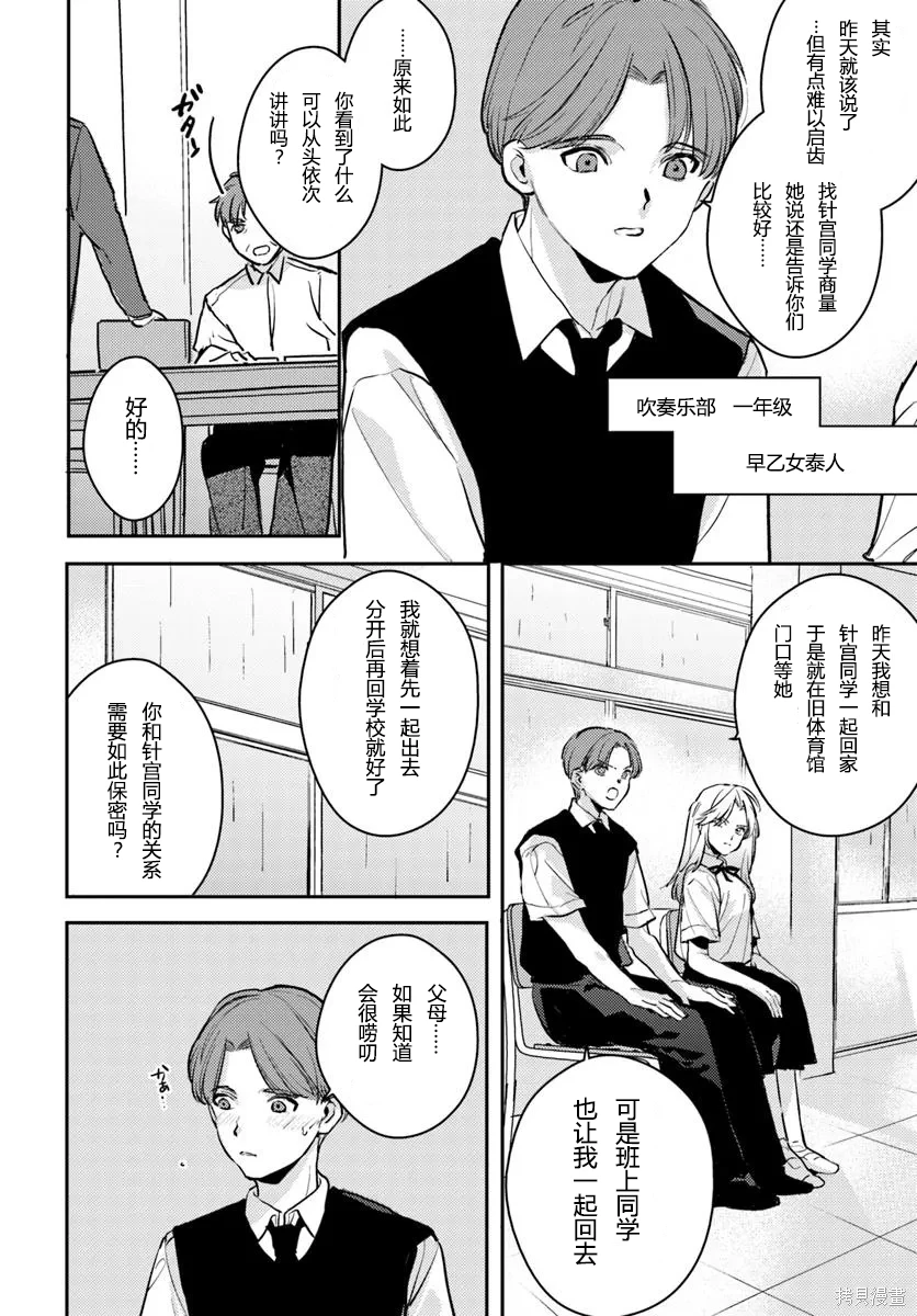 体育馆之谜动漫漫画,第10.2话1图