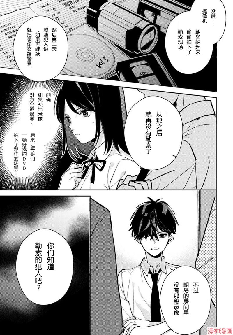 体育馆之谜~漫画,第9.1话3图