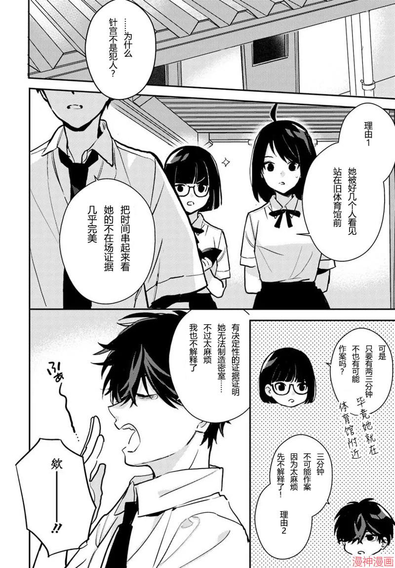 体育馆设计漫画,第9.2话1图