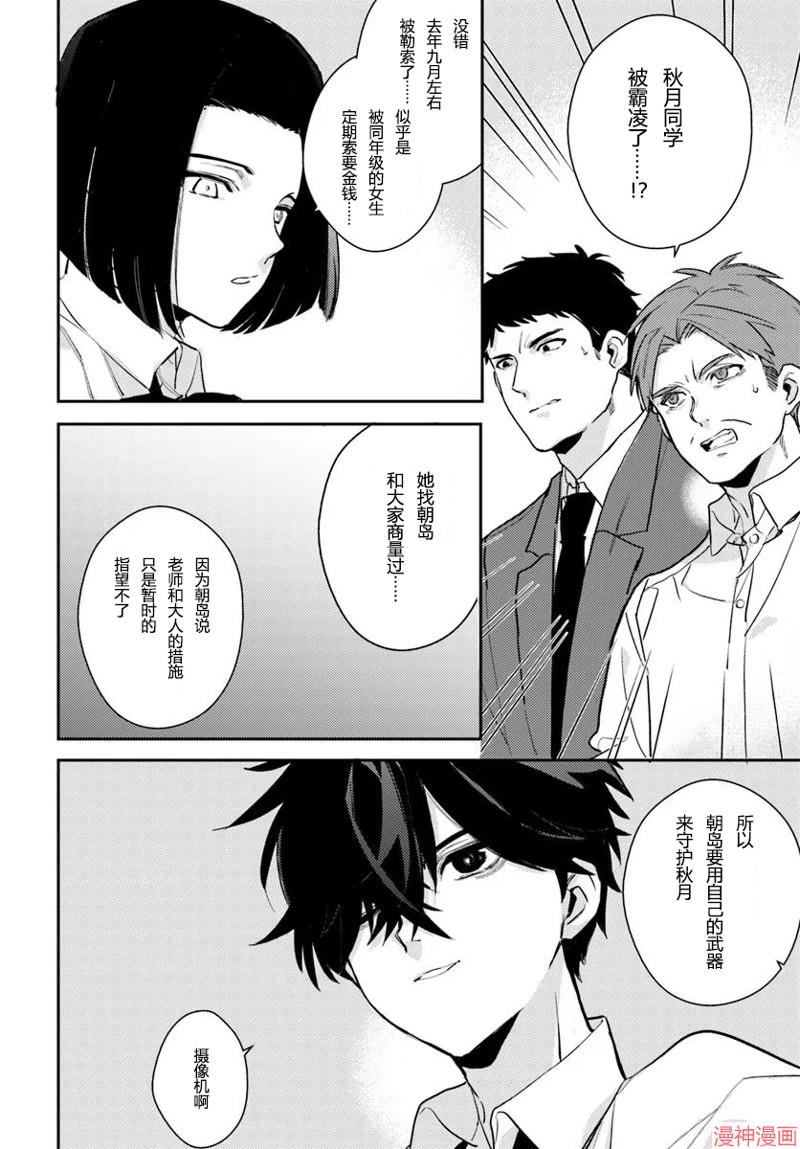 体育馆之谜~漫画,第9.1话2图