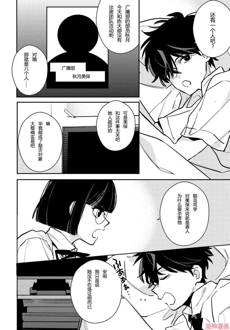 体育馆设计漫画,第9.2话3图