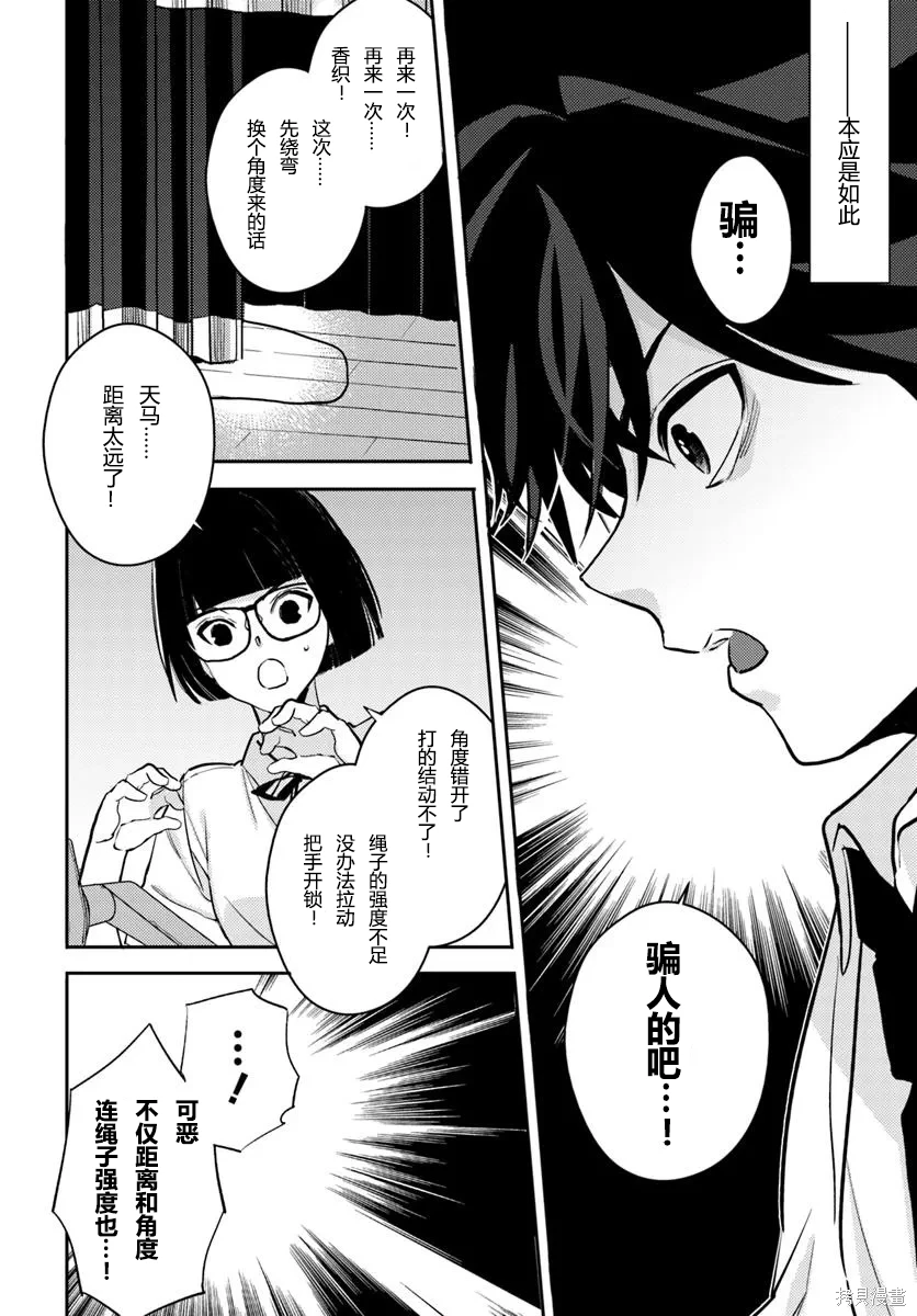 体育馆设计漫画,第10.1话2图