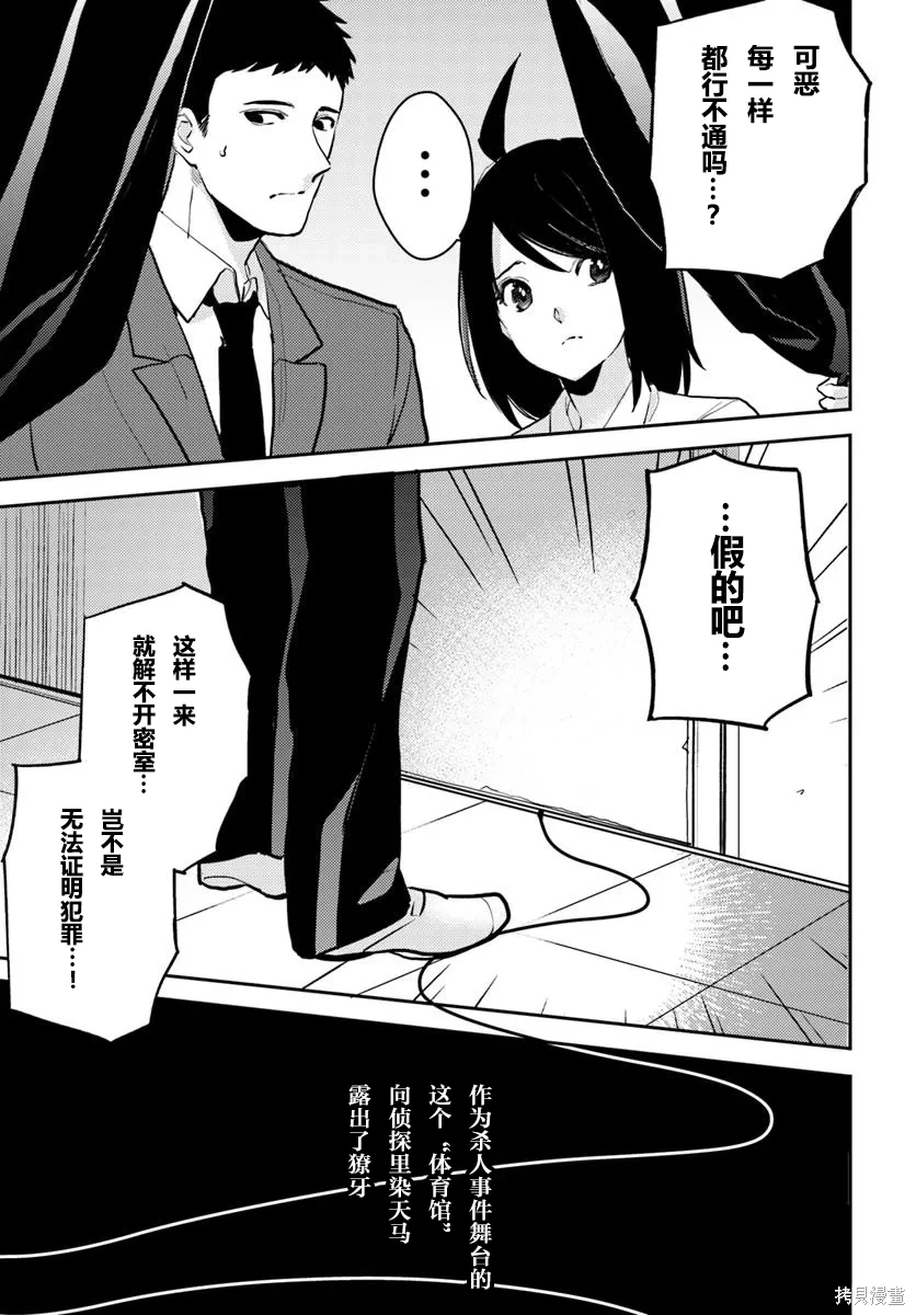 体育馆设计漫画,第10.1话3图