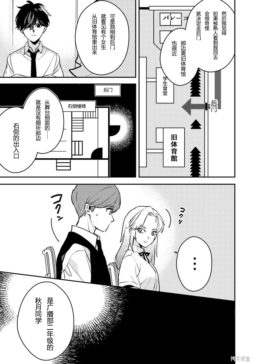 体育馆之谜动漫漫画,第10.2话2图