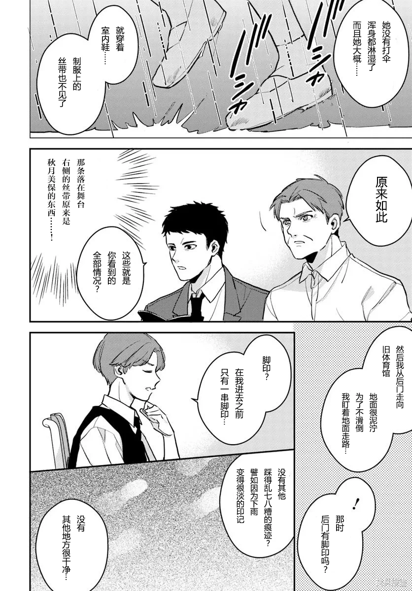 体育馆之谜动漫漫画,第10.2话5图