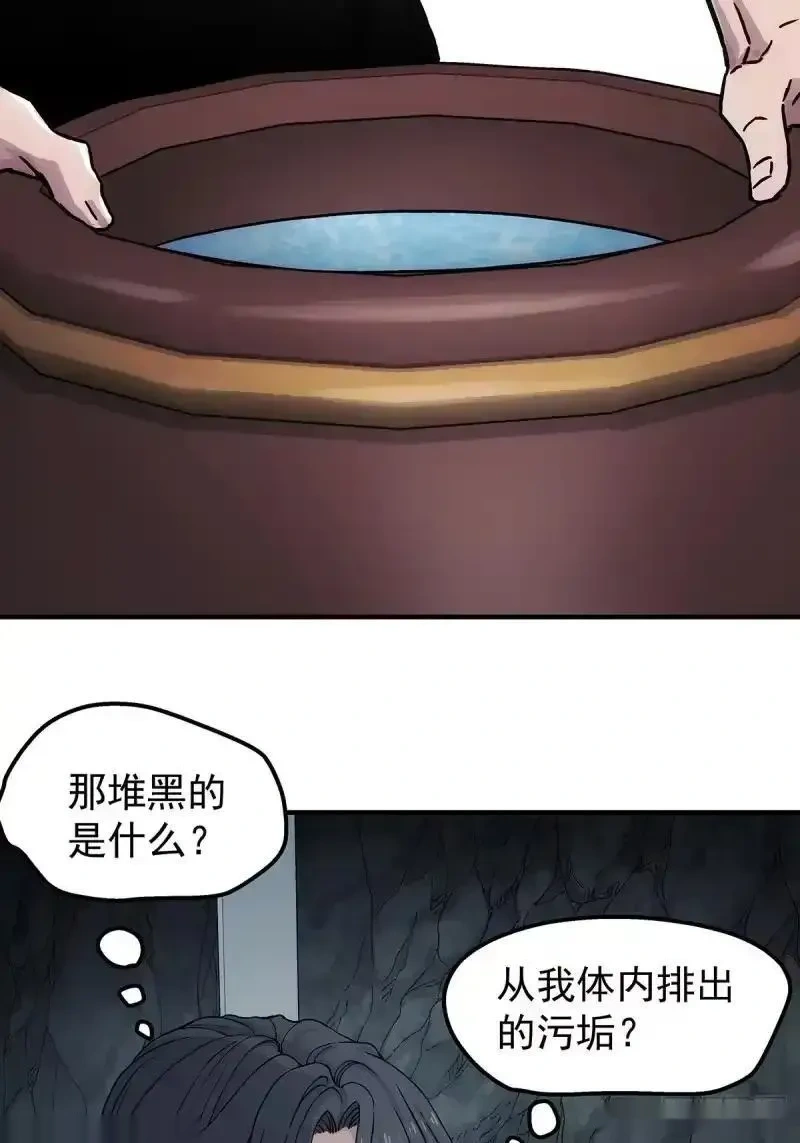 我欲封天~漫画,第15话：变化2图