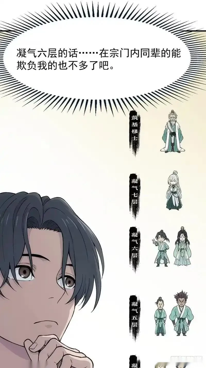 我欲封天~漫画,第15话：变化5图