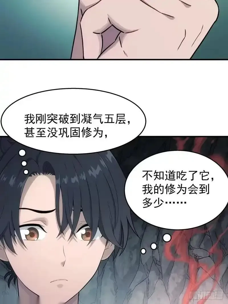 我欲封天~漫画,第15话：变化2图