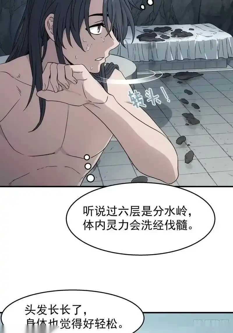 我欲封天~漫画,第15话：变化3图