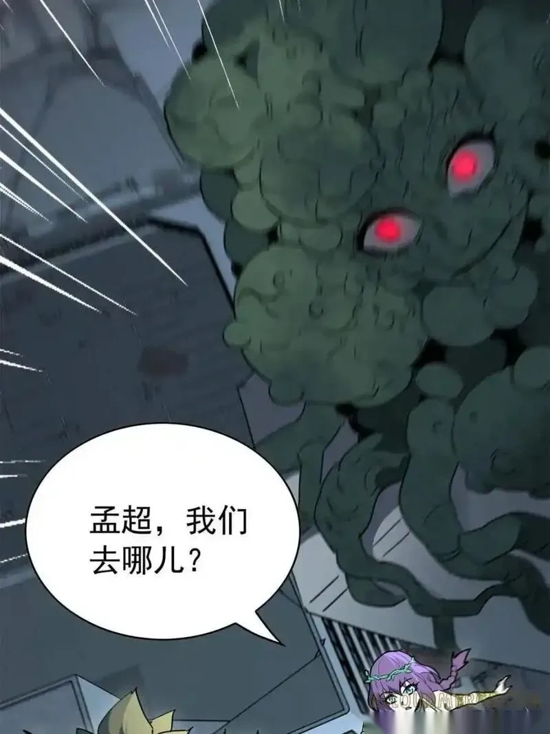 地球人实在太凶猛了~漫画,第335话 争斗吞噬的恶果5图