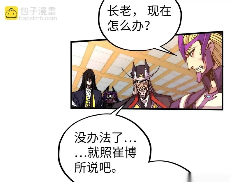 这一世我要当至尊~漫画,第472话 俱舍轮3图