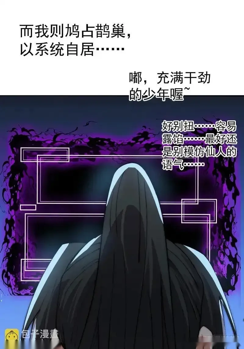 开局一座山~漫画,第一千一百九十一话：孤独过客1图