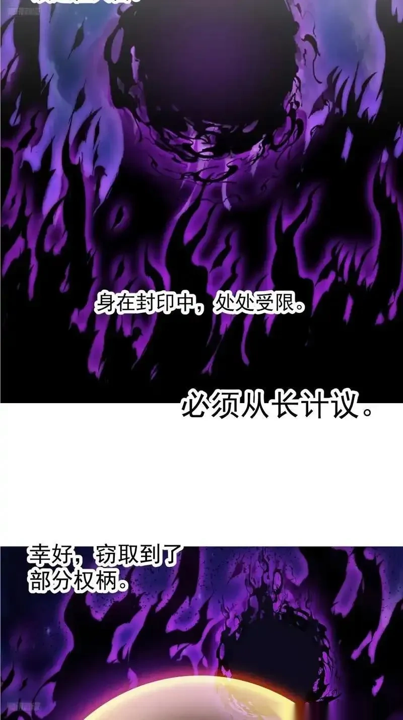 开局一座山~漫画,第一千一百九十一话：孤独过客4图