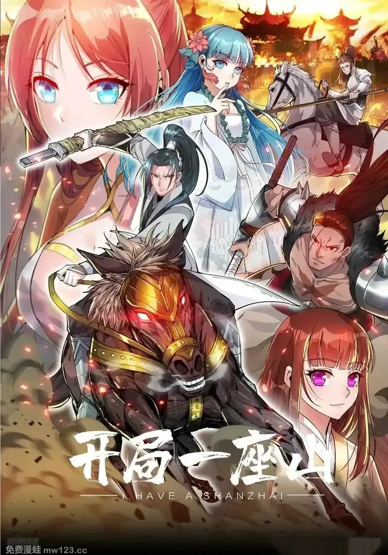 开局一座山~漫画,第一千一百九十一话：孤独过客1图