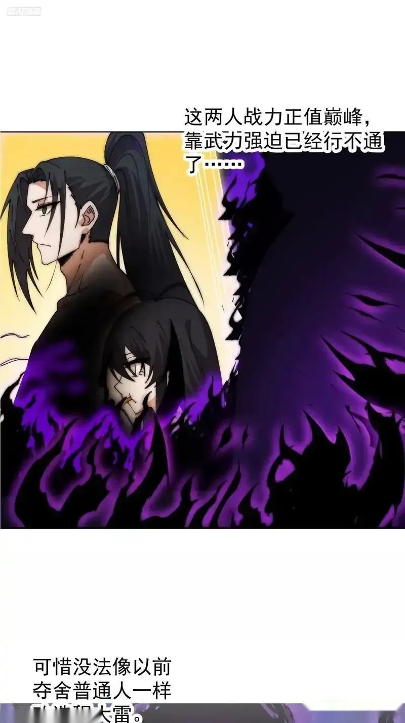 开局一座山~漫画,第一千一百九十一话：孤独过客3图