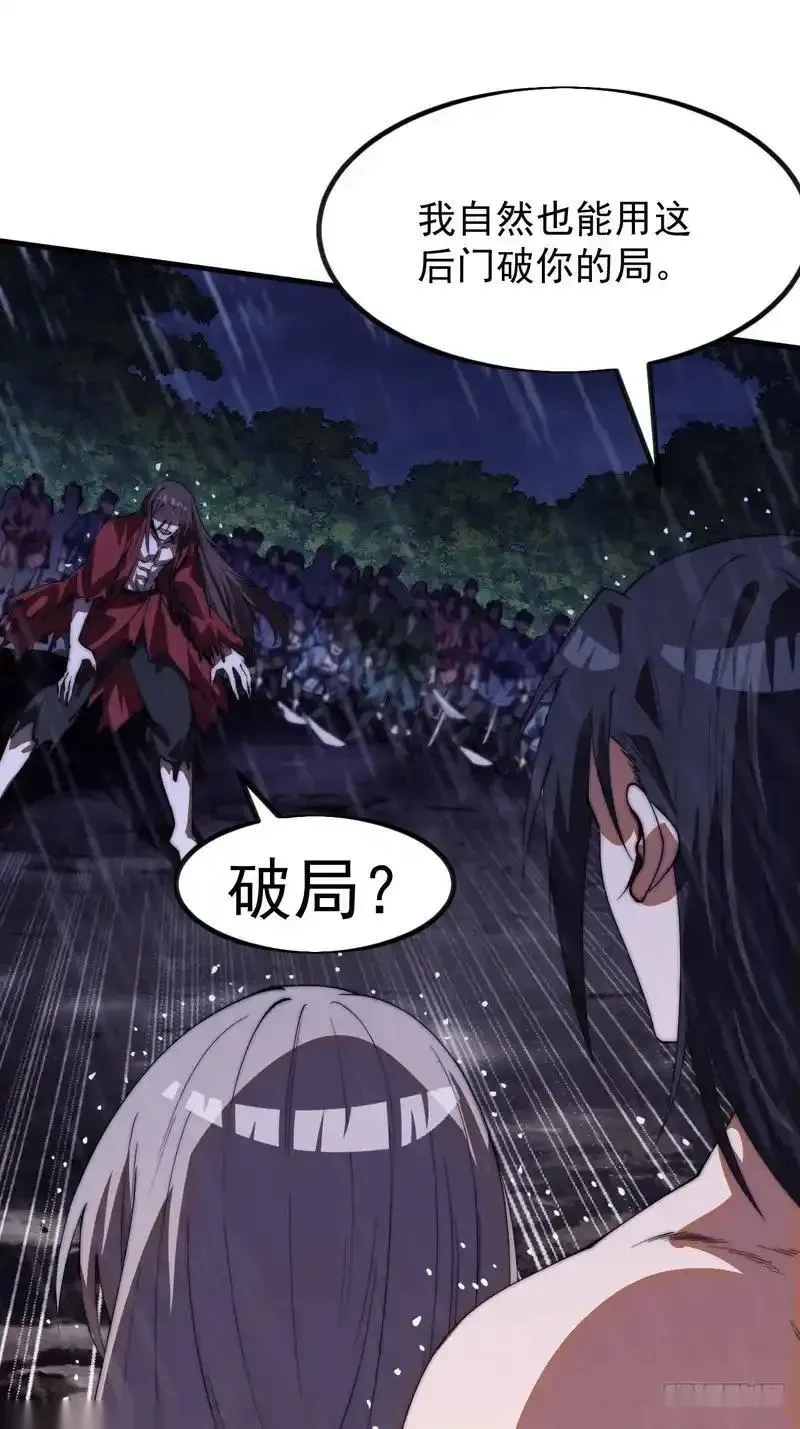 开局一座山~漫画,第一千一百八十九话：闹钟5图