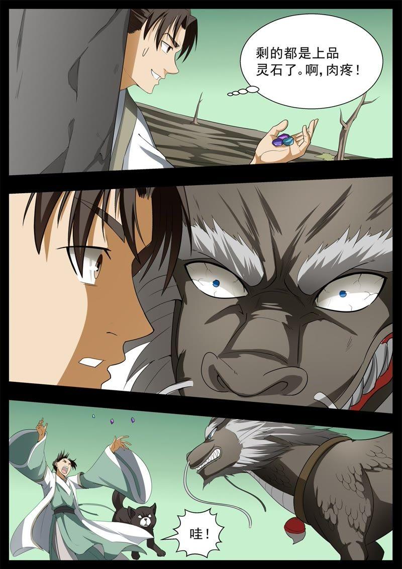 我欲封天~漫画,第126话5图