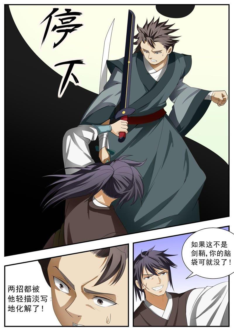 我欲封天~漫画,第125话5图