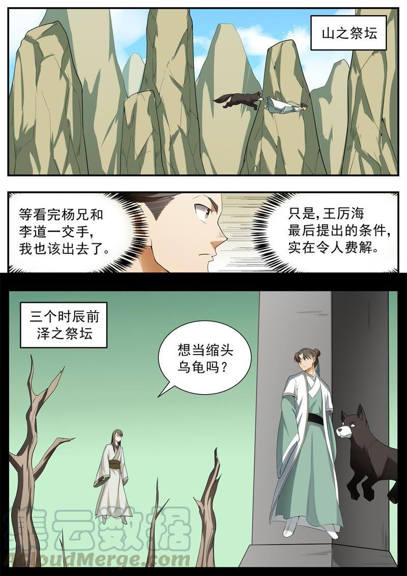我欲封天~漫画,第126话1图
