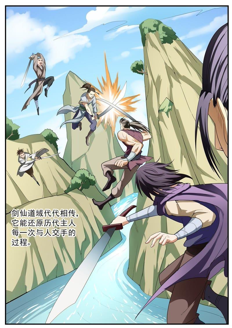 我欲封天~漫画,第127话2图