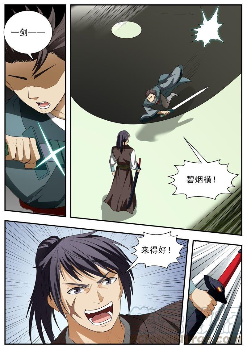 我欲封天~漫画,第125话1图