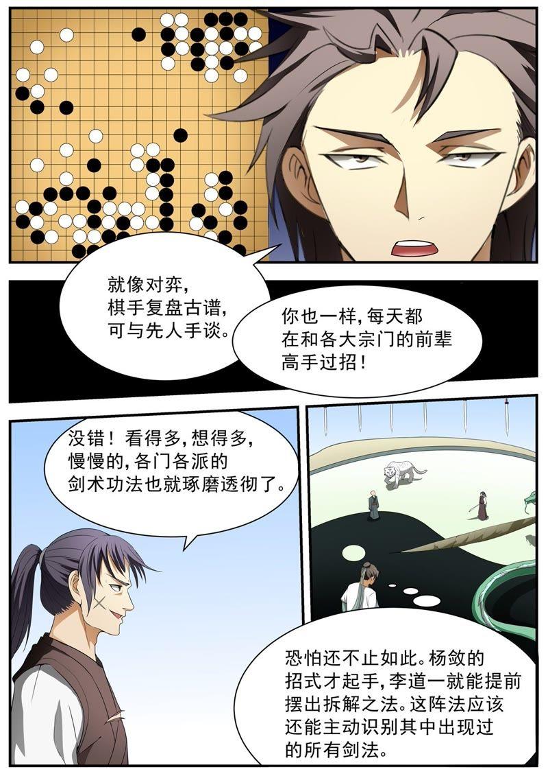 我欲封天~漫画,第127话3图