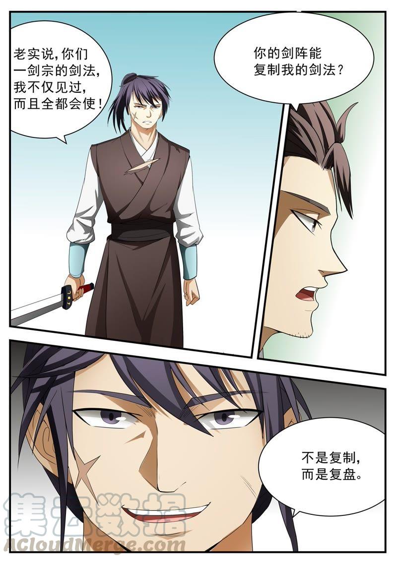 我欲封天~漫画,第127话1图