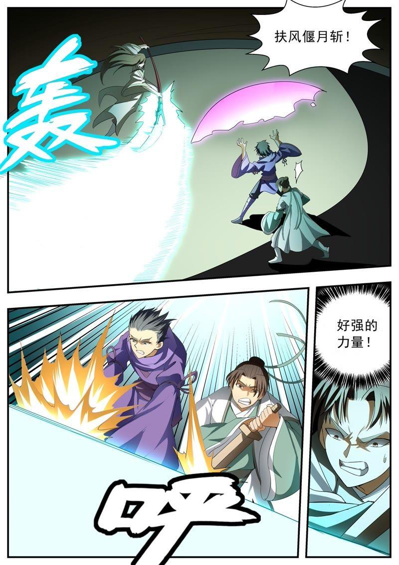 我欲封天~漫画,第124话2图