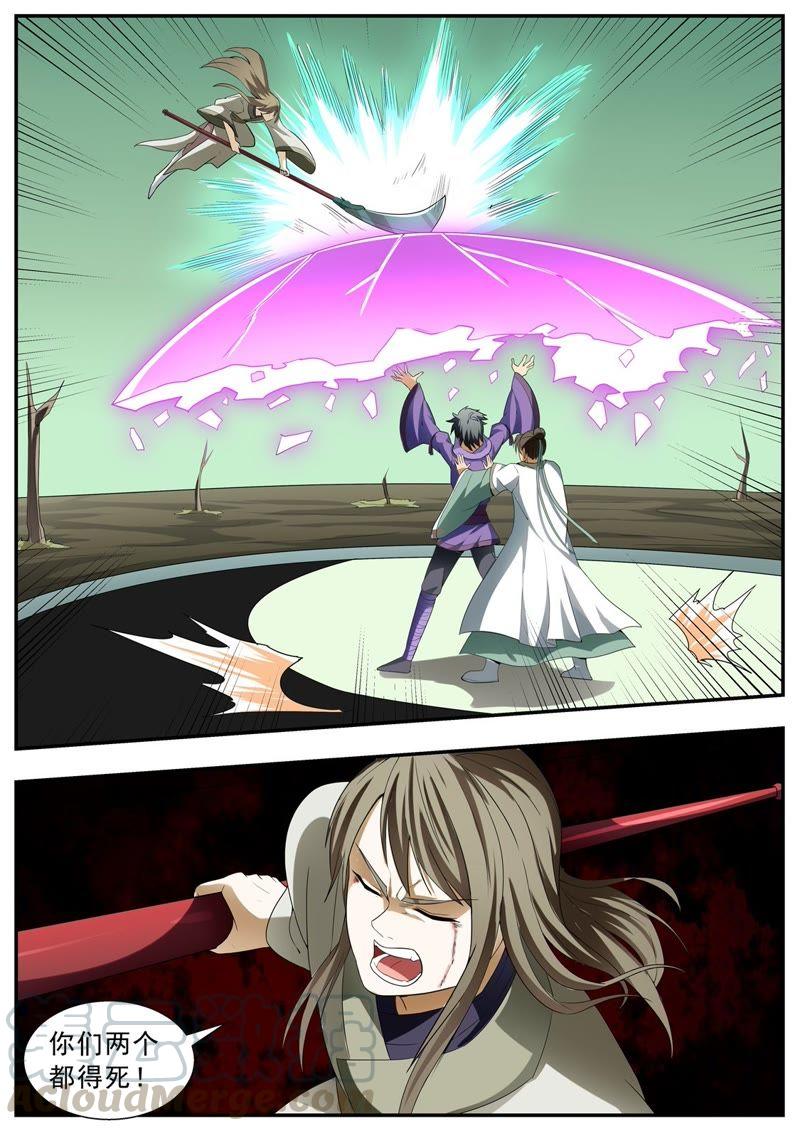 我欲封天~漫画,第124话1图