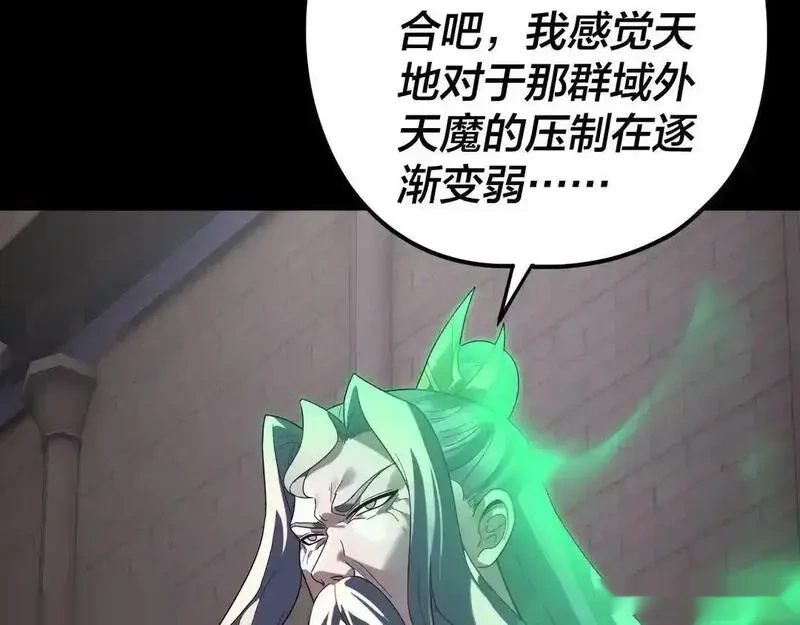 我！天命大反派~漫画,第291话 入侵！2图