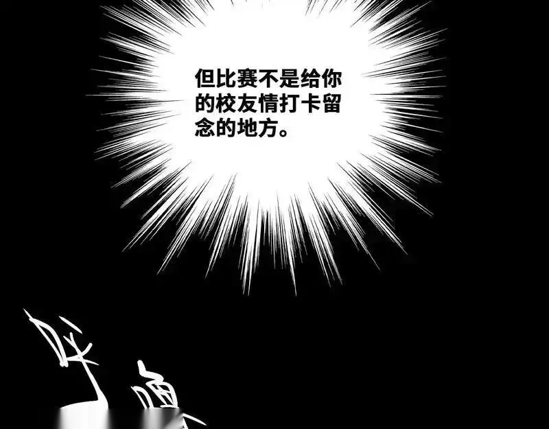 硬核一中汲萌萌是谁漫画,第118话 被冠名的叛徒5图