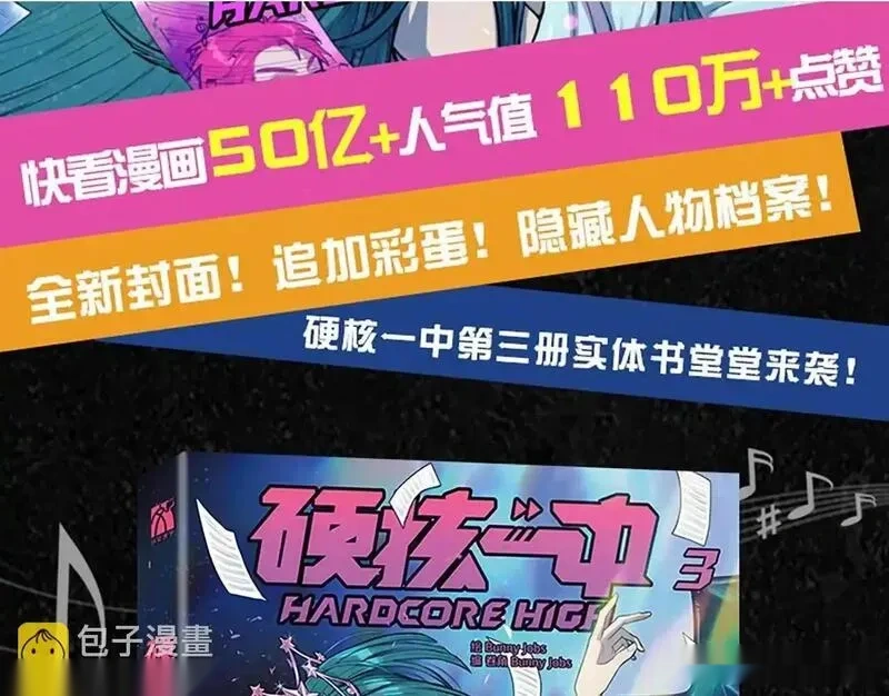 硬核一中汲萌萌是谁漫画,第118话更新时间通知4图