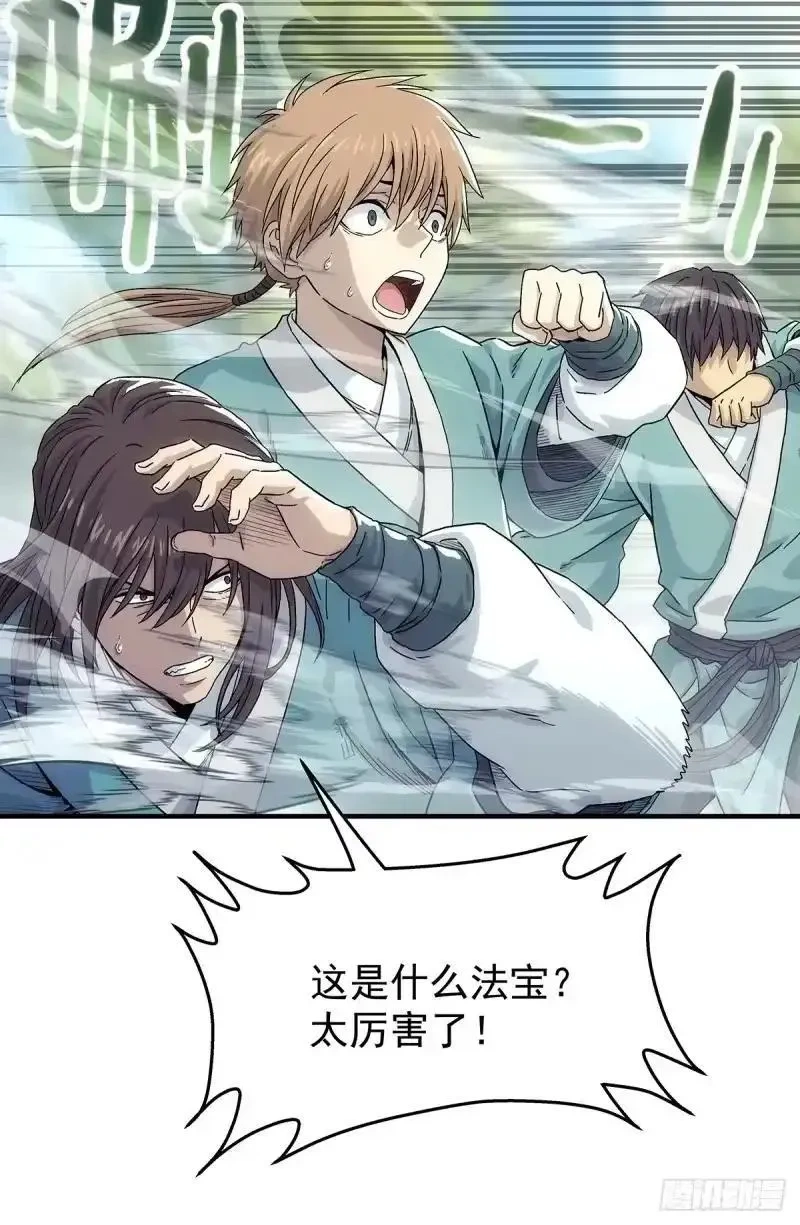 我欲封天~漫画,第8话：废你修为4图