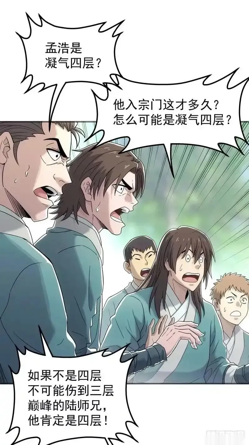 我欲封天~漫画,第8话：废你修为1图