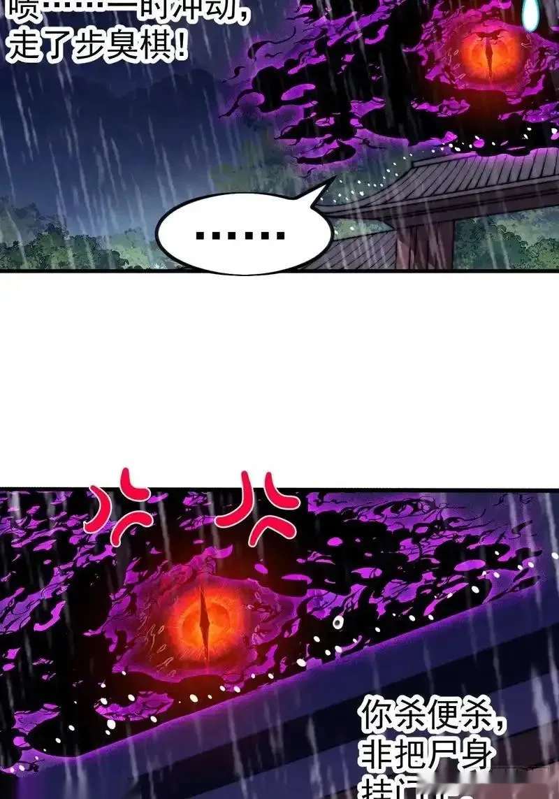 开局一座山~漫画,第一千一百九十三话：另一颗种子4图