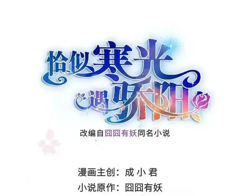 恰似寒光遇骄阳~漫画,第575话 选衣服1图