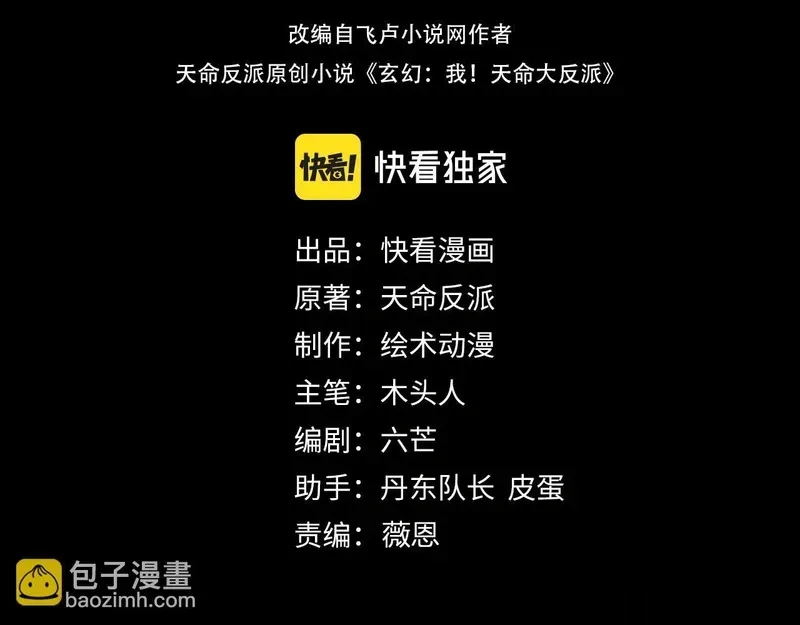 我！天命大反派~漫画,第286话 喜欢顾长歌？4图