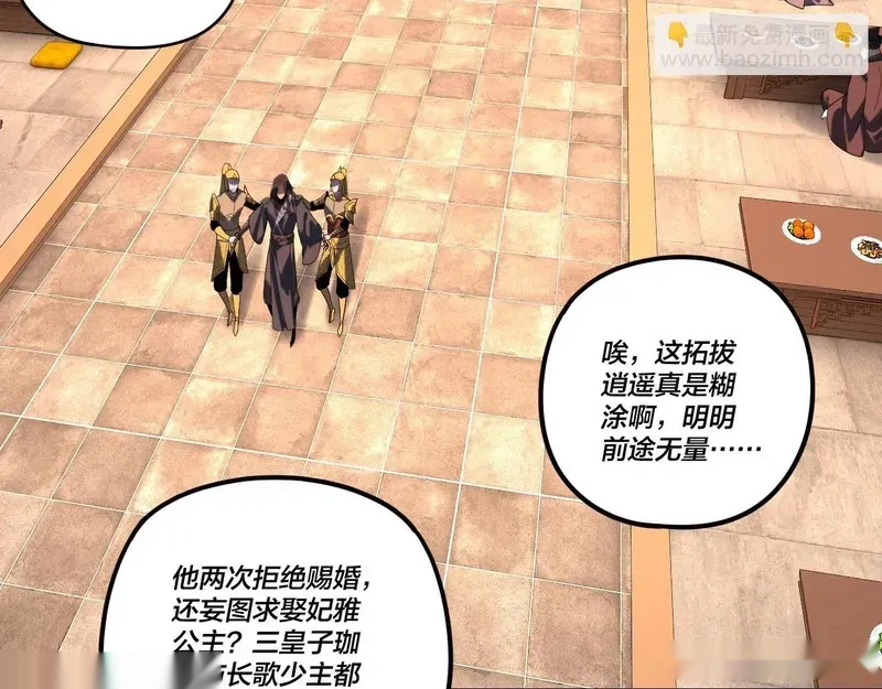 我！天命大反派~漫画,第286话 喜欢顾长歌？2图