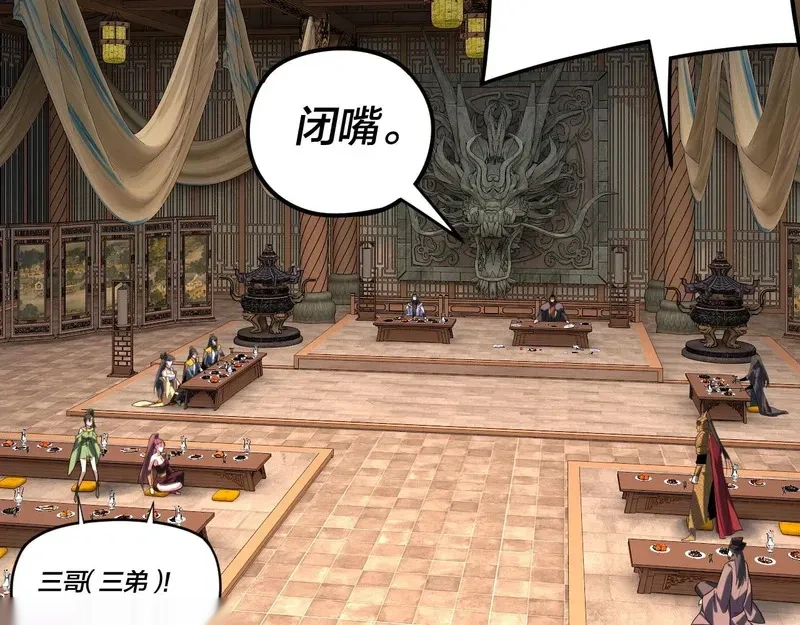 我！天命大反派~漫画,第286话 喜欢顾长歌？1图