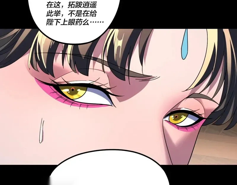 我！天命大反派~漫画,第286话 喜欢顾长歌？3图