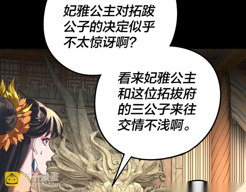 我！天命大反派~漫画,第286话 喜欢顾长歌？4图