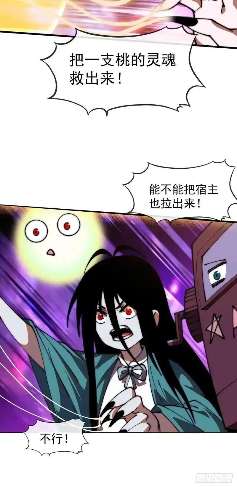 开局一座山~漫画,第一千一百九十话：灵魂穿越1图