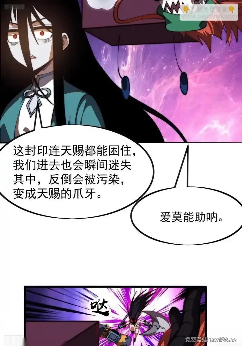 开局一座山~漫画,第一千一百九十话：灵魂穿越4图