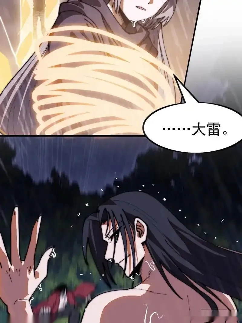 开局一座山~漫画,第一千一百九十话：灵魂穿越4图