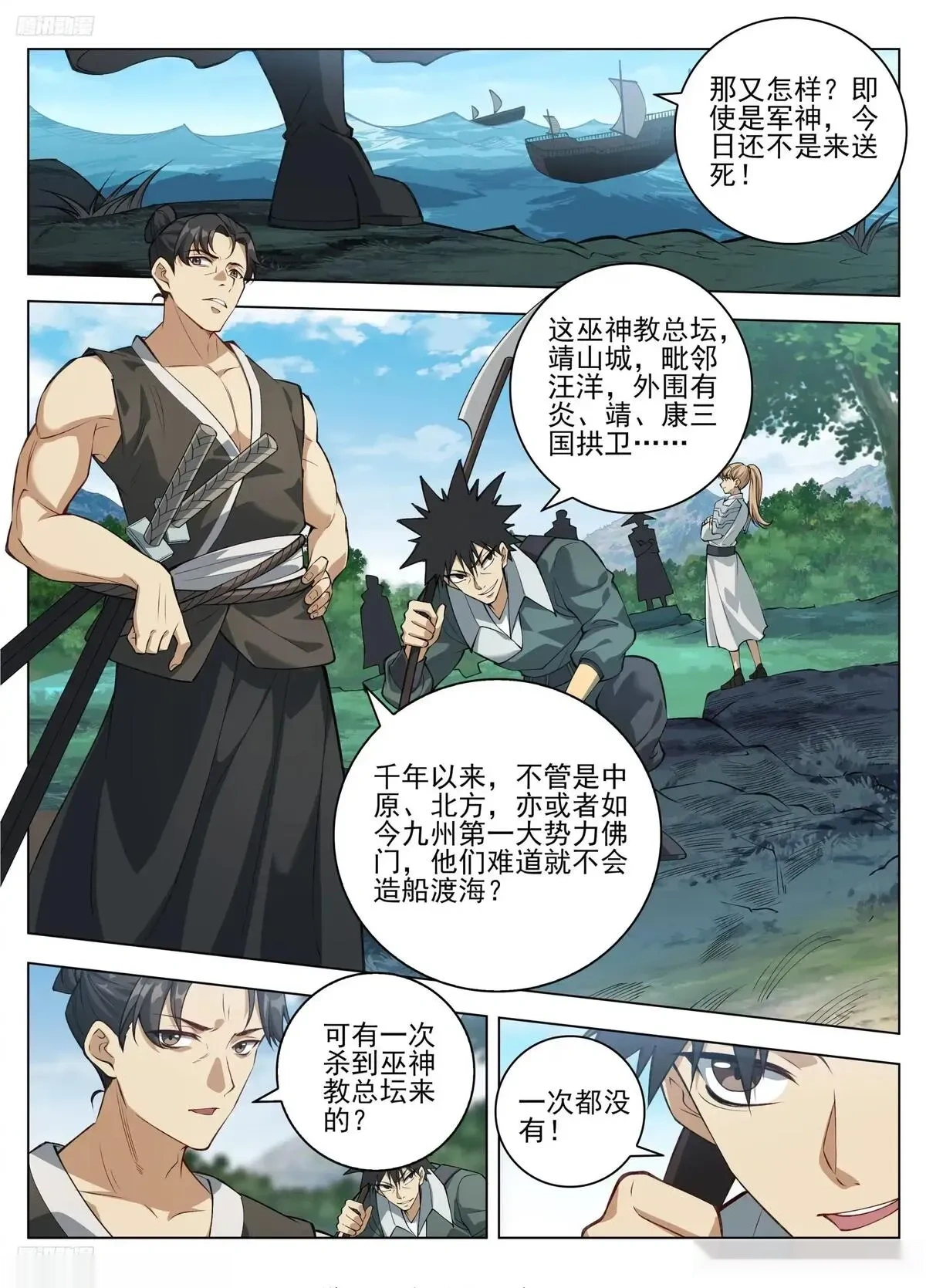 大奉打更人~漫画,581勇气可嘉3图